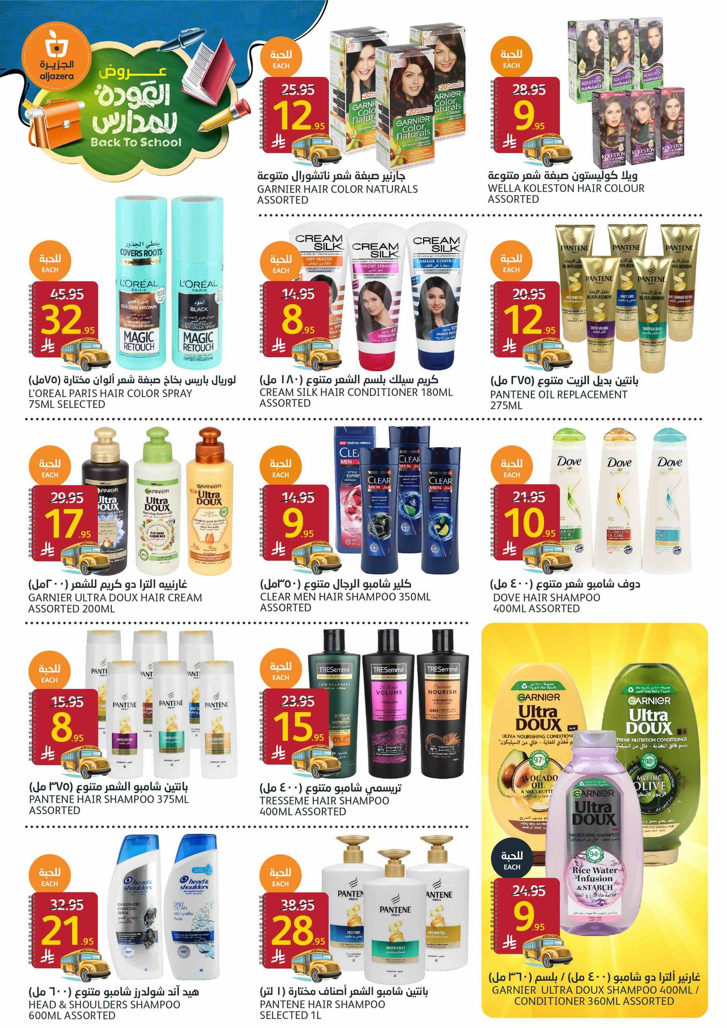 aljazera-markets offers from 3sep to 1sep 2025 عروض أسواق الجزيرة من 3 سبتمبر حتى 1 سبتمبر 2025 صفحة رقم 29